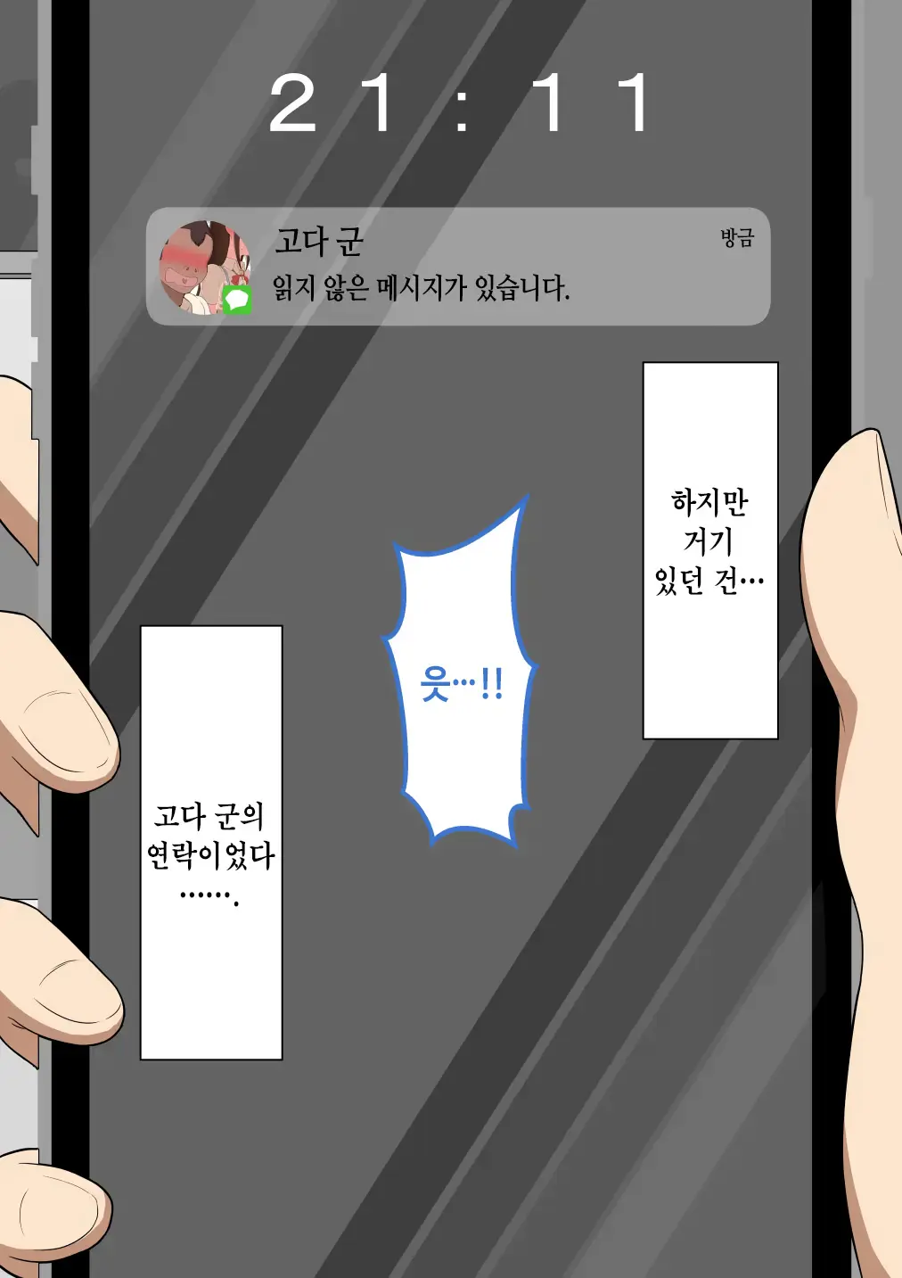 "Kanojo Wa Nerawareteiru" ~Sex Hen~ Ch. 2 | 그녀는 노려지고 있다 ~섹스편~ 2
